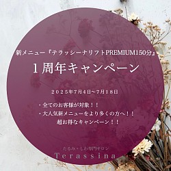キャンペーンのお知らせ