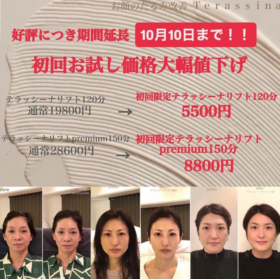 期間限定初回お試し価格