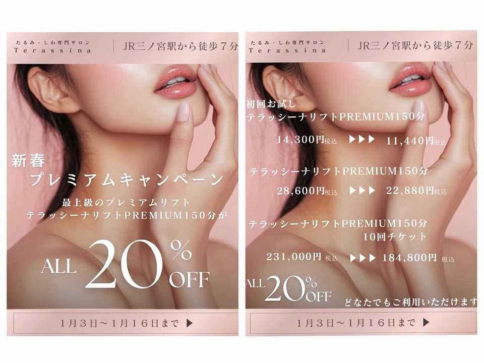 新春キャンペーン